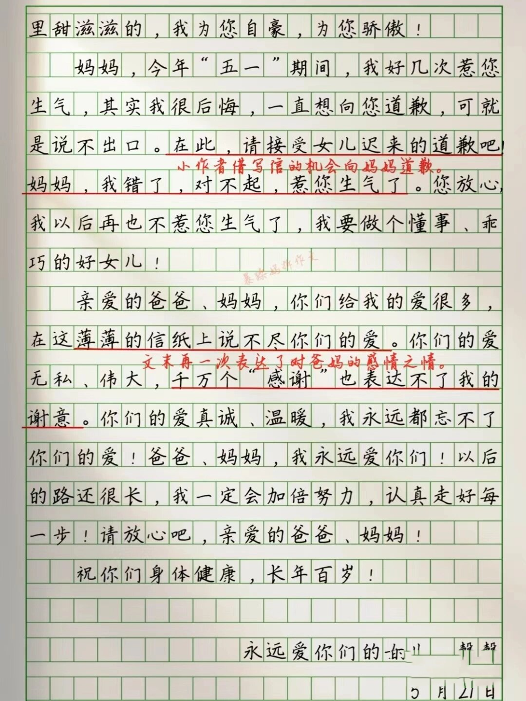 给父母的一封家书800字图片