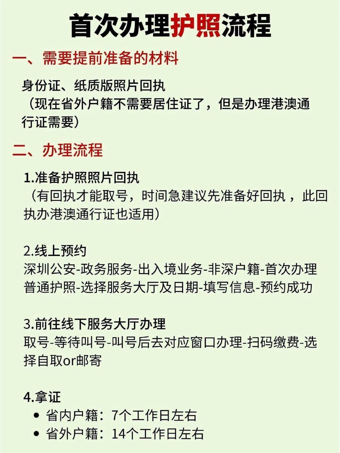 护照第一次如何办理?需要什么资料?不要慌 仔细看