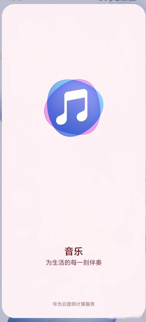 荣耀手机打开自带音乐app,搜索"遥遥领先",你会得到10:08分和18:08分