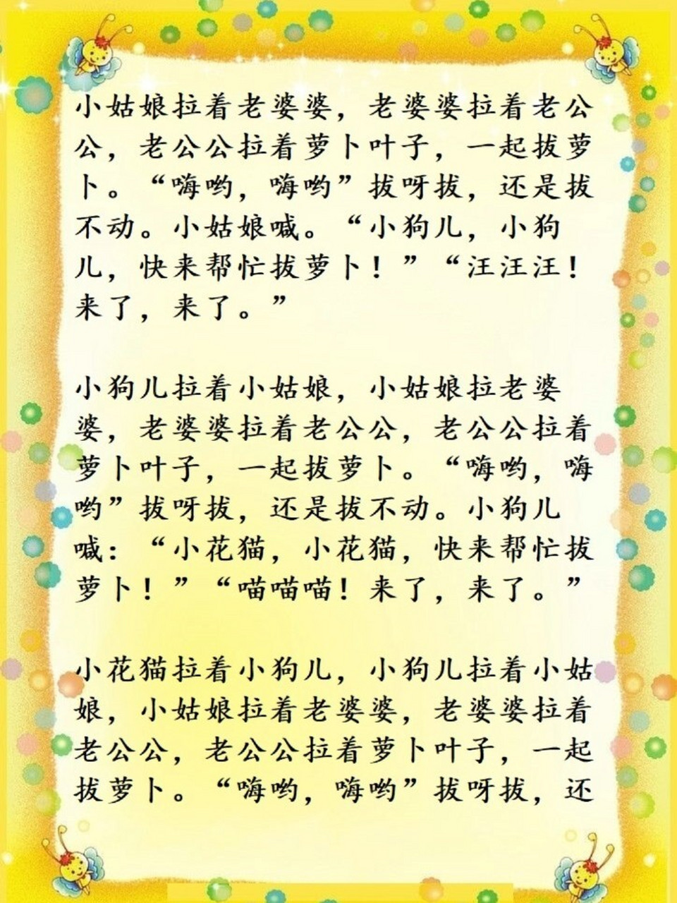 拔萝卜的故事(1-5岁宝宝睡前故事) 拔萝卜的故事 老公公种了个萝卜,他