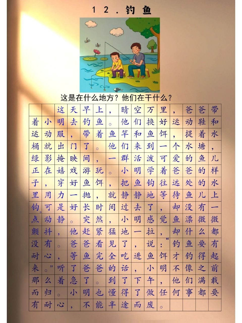 看图写话12 ‖ 《钓鱼》91 【时间】: 晴空万里的早上 【地点】