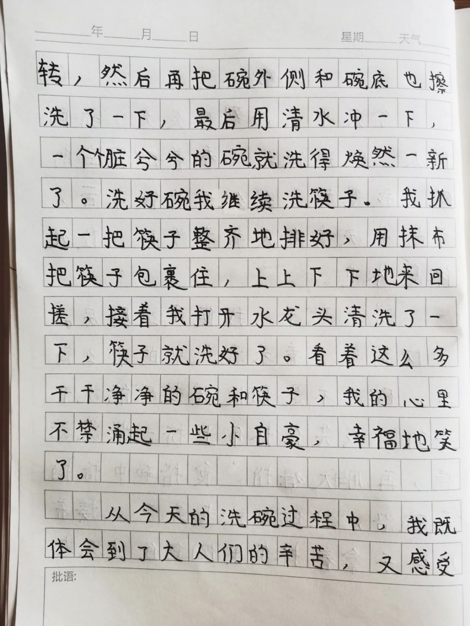 日记作文20篇—篇13 洗碗