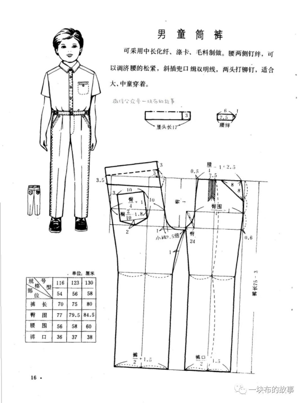 男童西装,衬衫|裁剪图 敲可爱