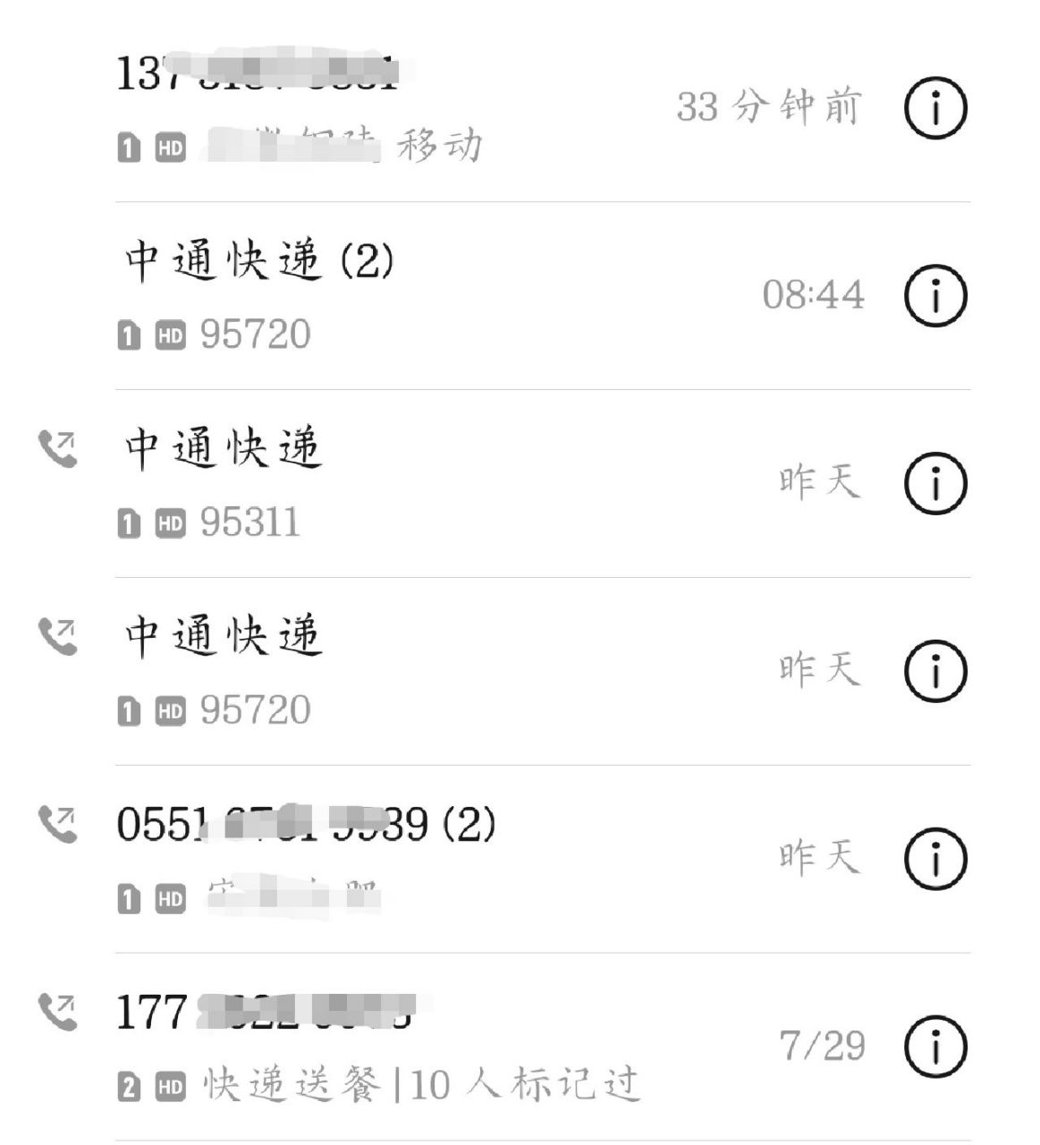 六月份之后部分改用中通,问题来了… 每次中通快递员不打电话不发短信