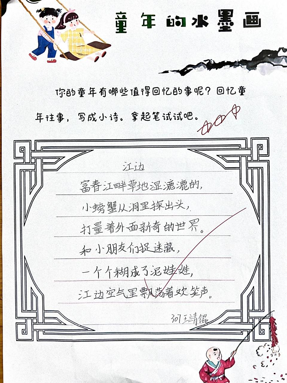 《童年的水墨画》96儿童诗仿写练习 孩子的语言有时候和诗一样灵动