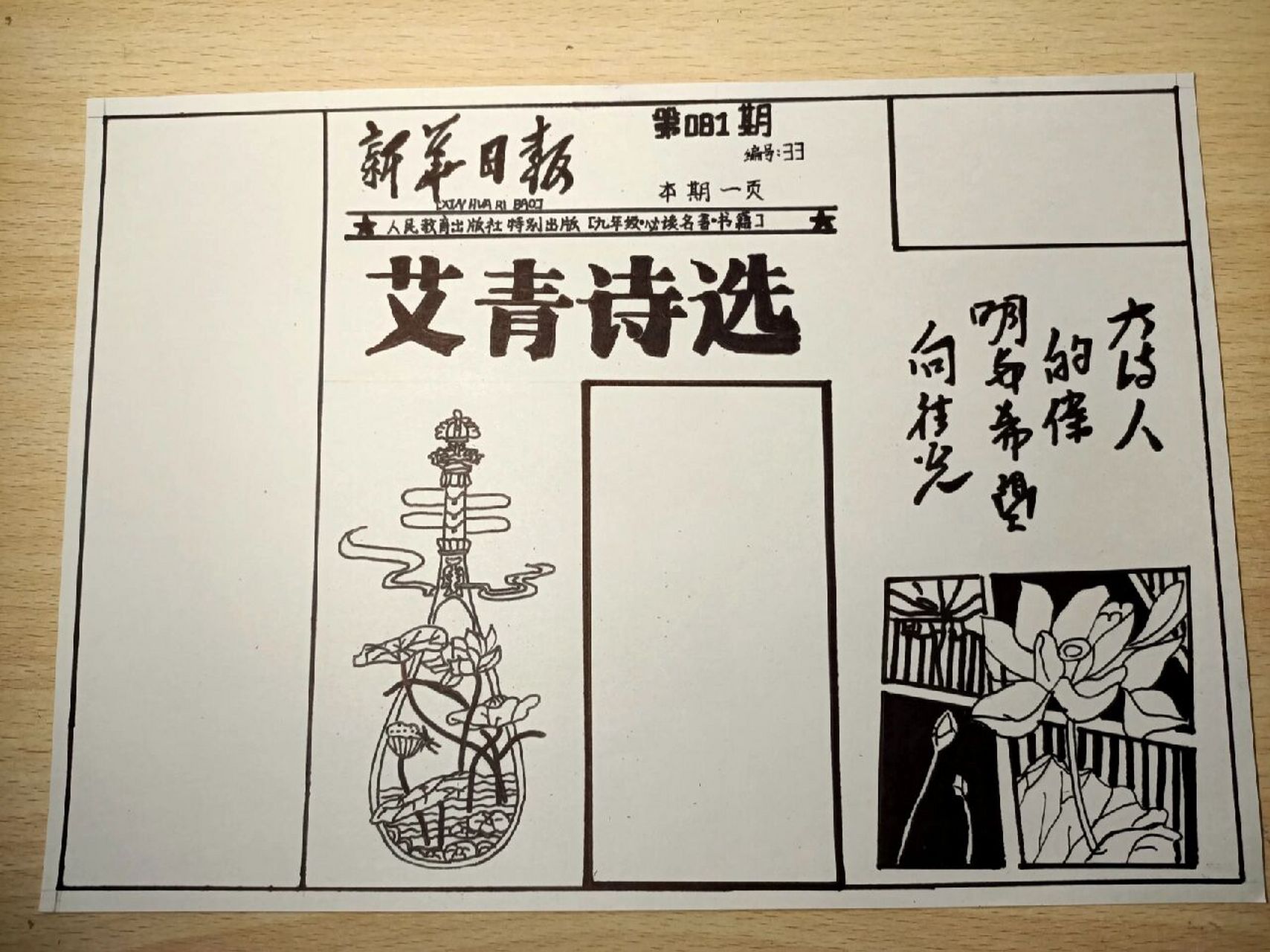 《艾青诗选》手抄报 《艾青诗选》手抄报 八升九年级的宝子们看过来