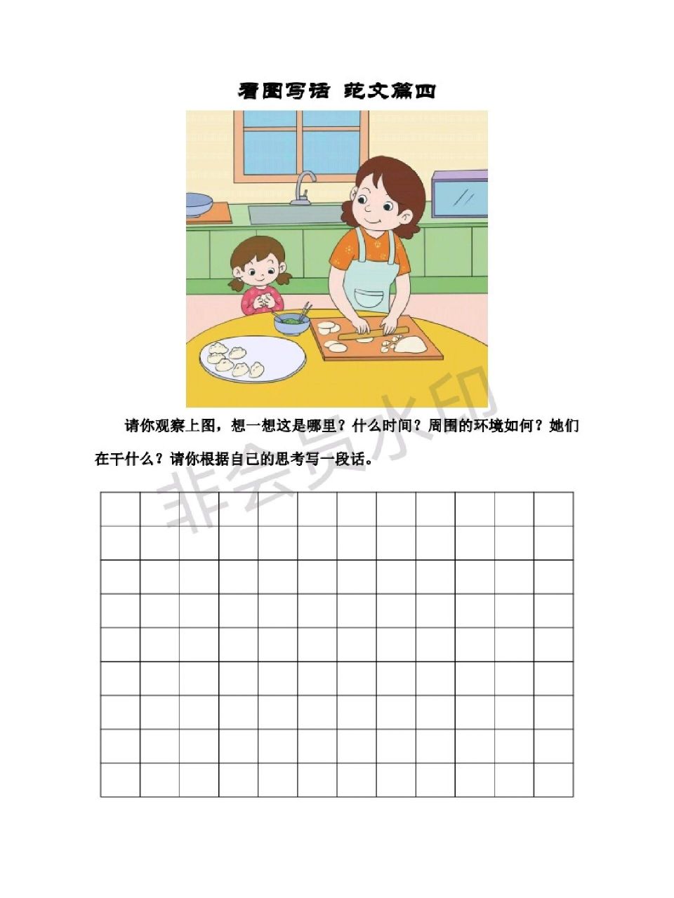 母亲节看图写话范文练笔篇《包饺子》 日积月累方能下次流水