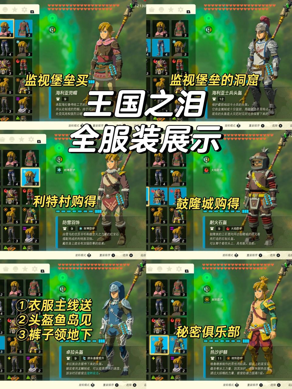 泪全服装图鉴及效果 林克暖暖玩家狂喜~林克的衣柜里各种套装应有尽有