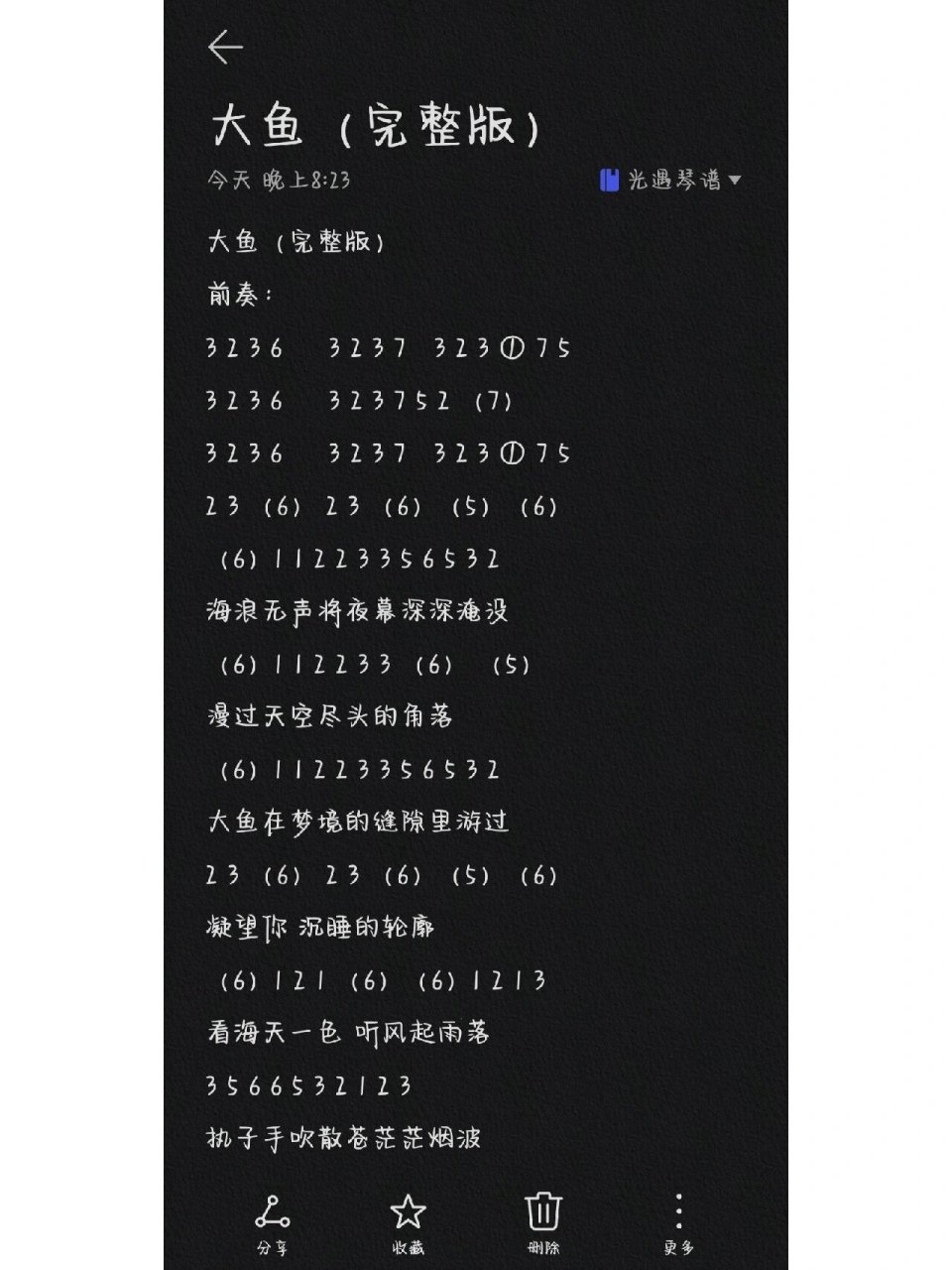 光遇琴谱大鱼(完整版)
