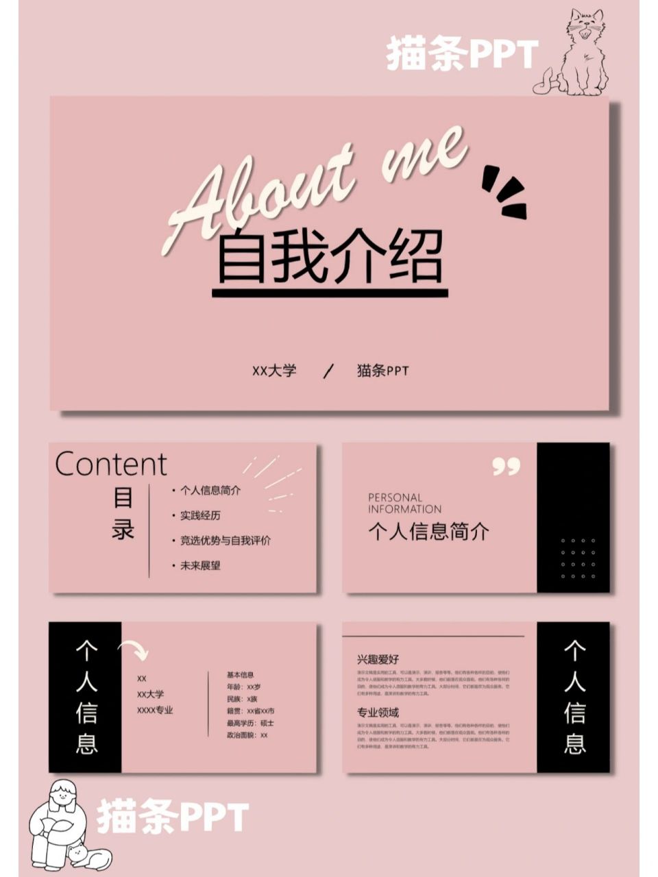 37303532‖原创ppt模板‖自我介绍ppt模板‖个人简历ppt模板