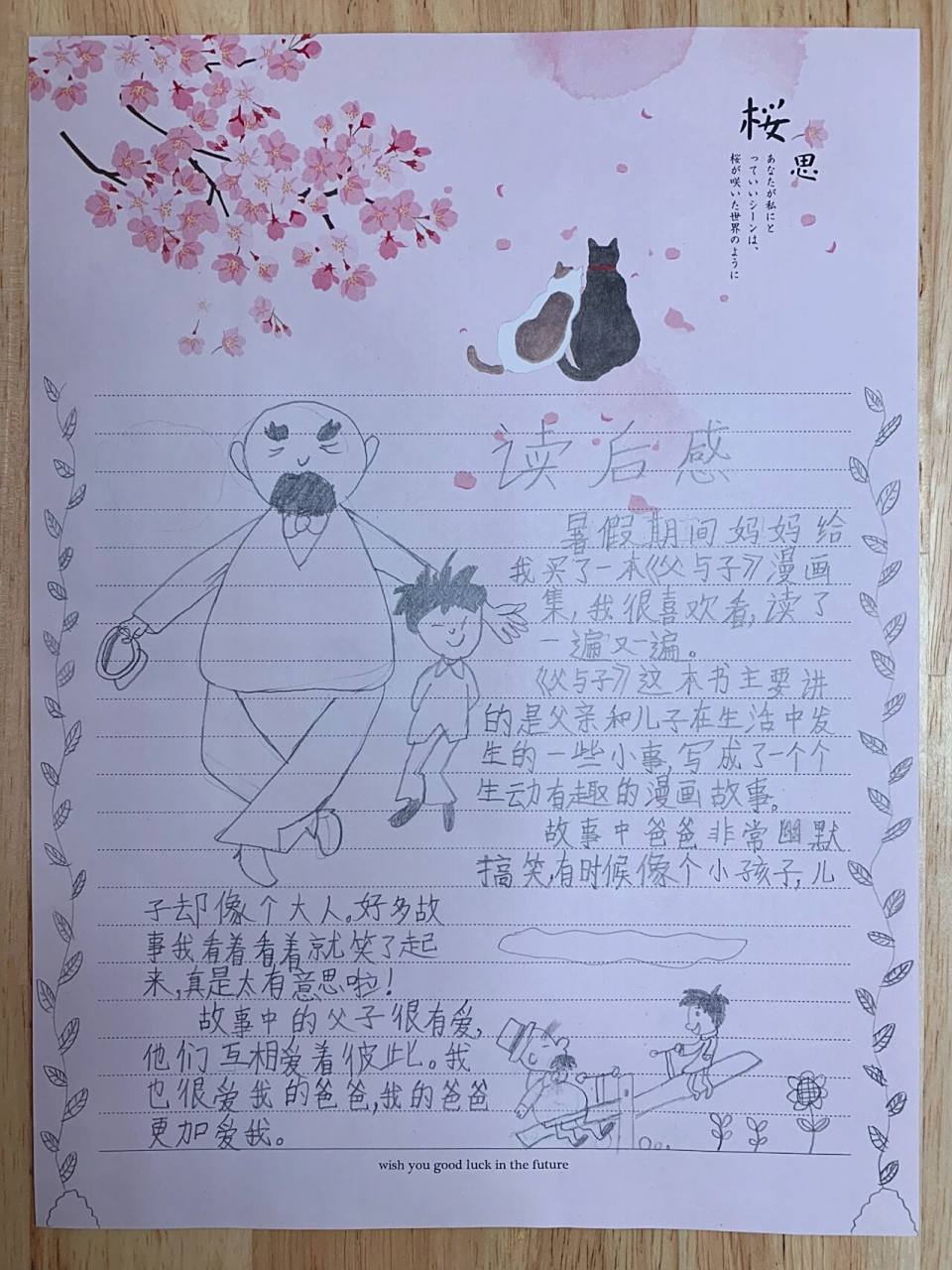 《父与子》读后感 好书 手抄报