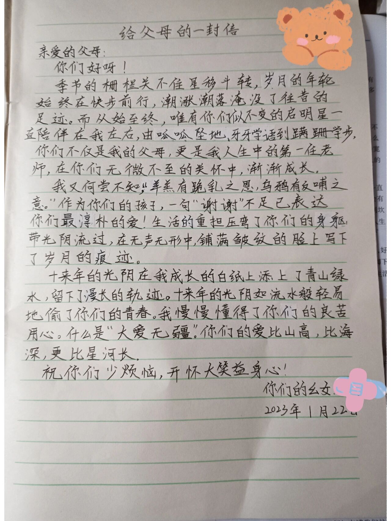 给父母的一封家书800字图片