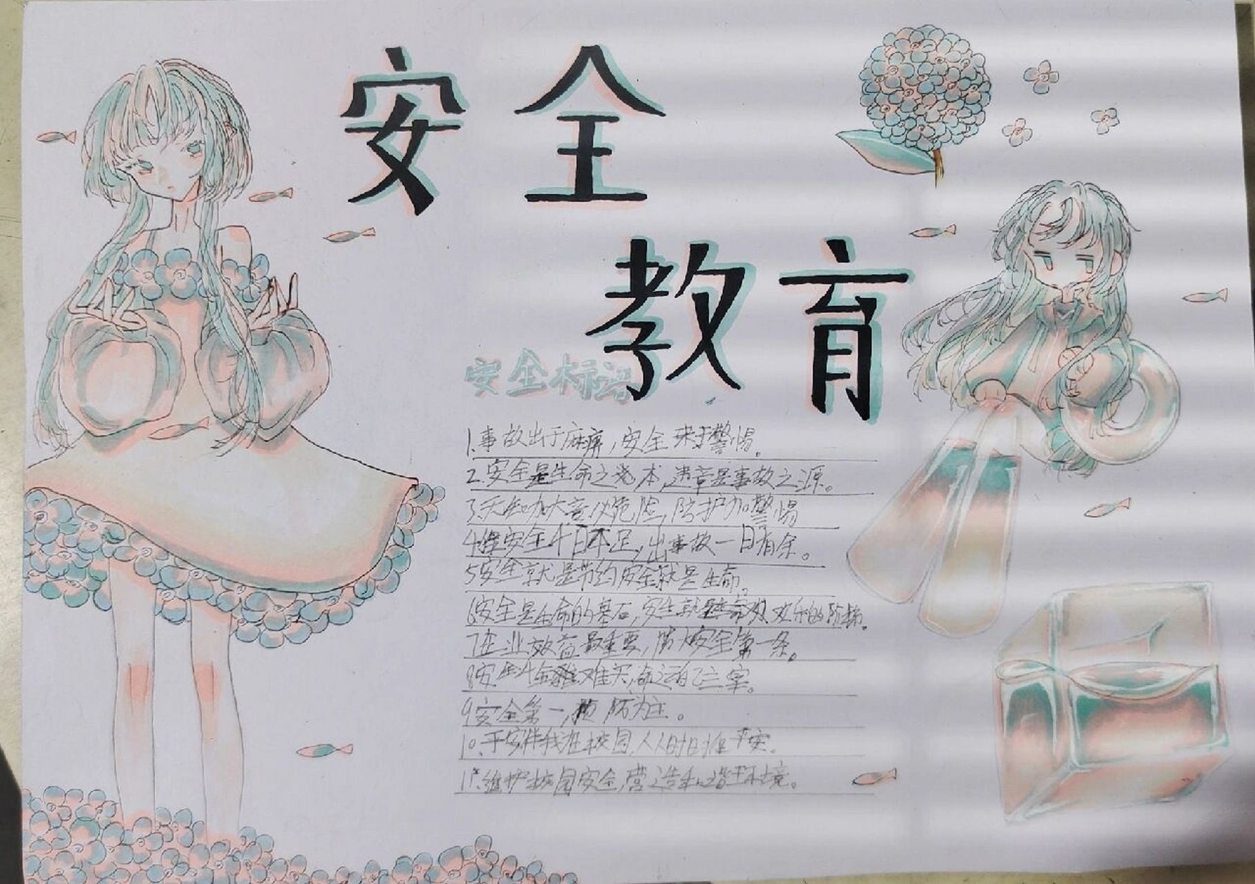 安全教育手抄报 最近好喜欢青粉配色