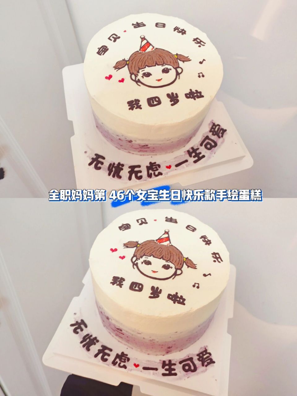 宝妈第46个女宝四岁款生日快乐女孩手绘蛋糕 宝贝94生日快乐 78