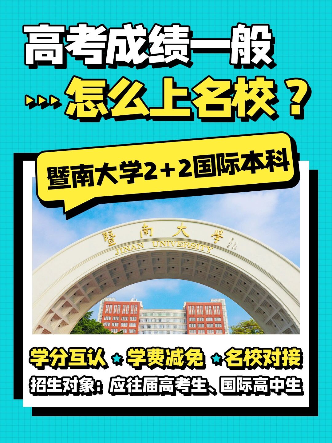 暨南大学2 2国际本科招生简章 项目介绍 为了推进教育国际化