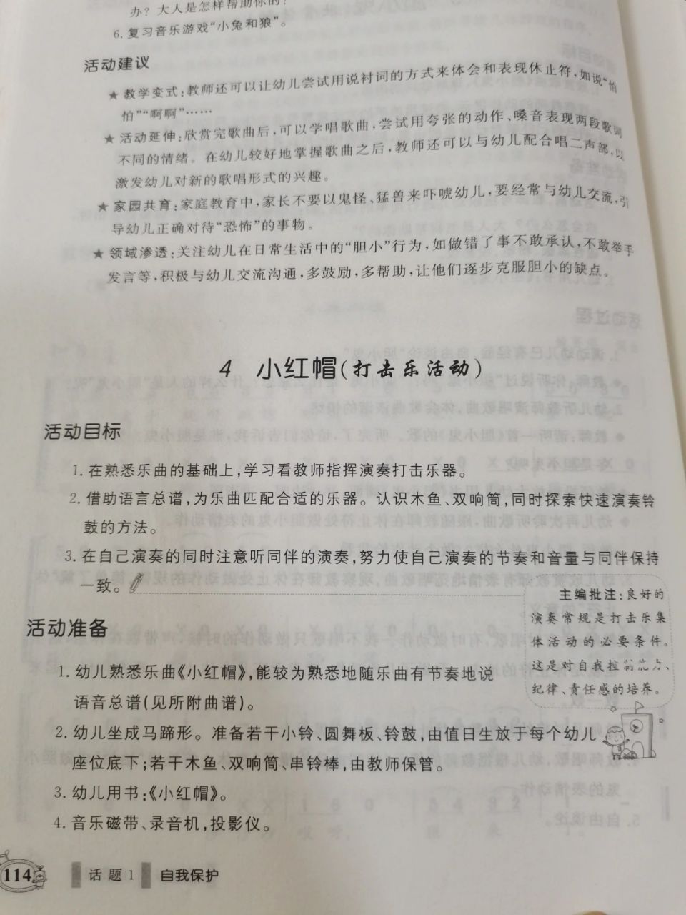 中班艺术领域 打击乐教案《小红帽》 中班艺术领域 打击乐教案《小