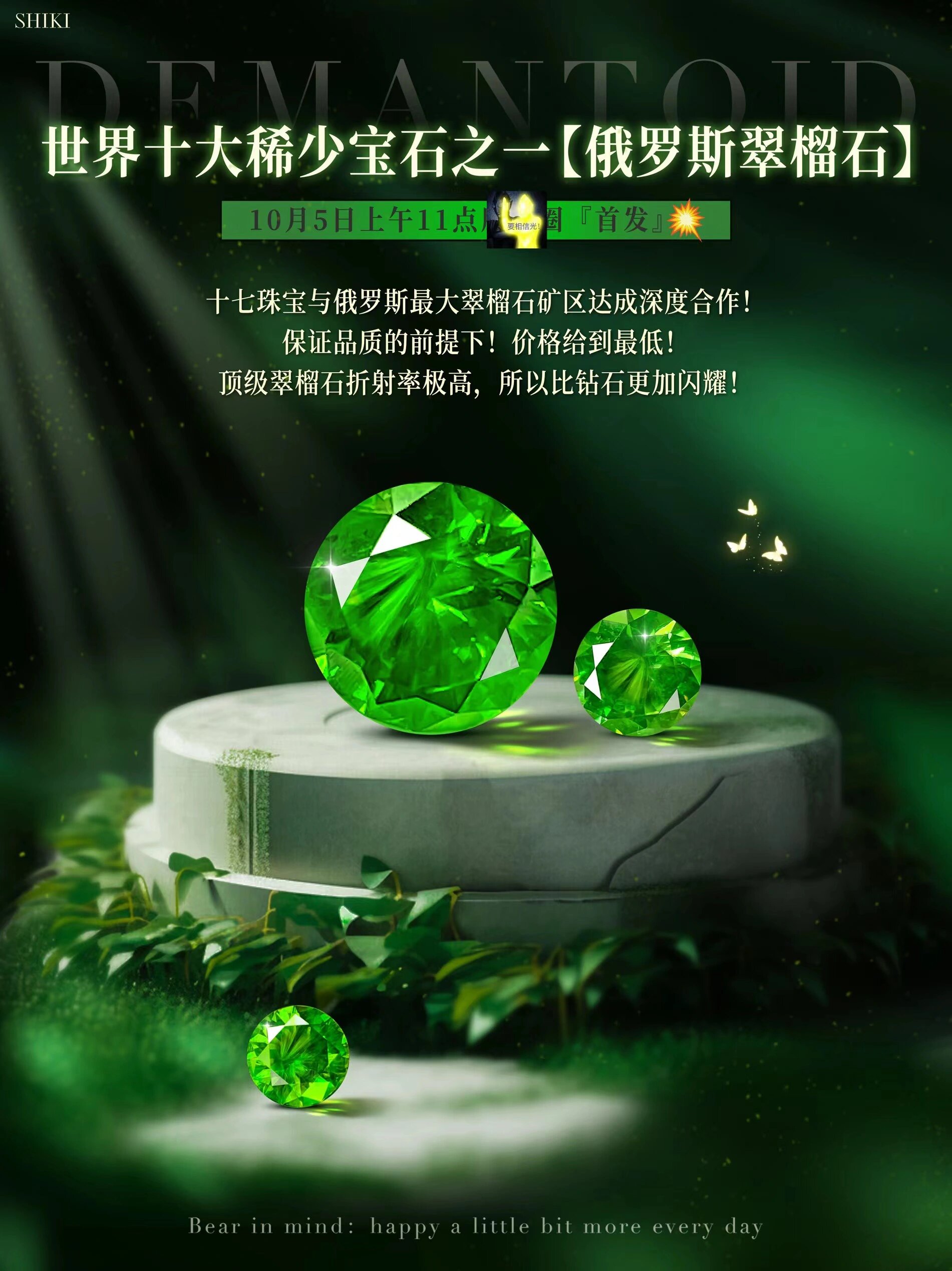世界十大稀少宝石【俄罗斯翠榴石】99999999 国庆福利首炸
