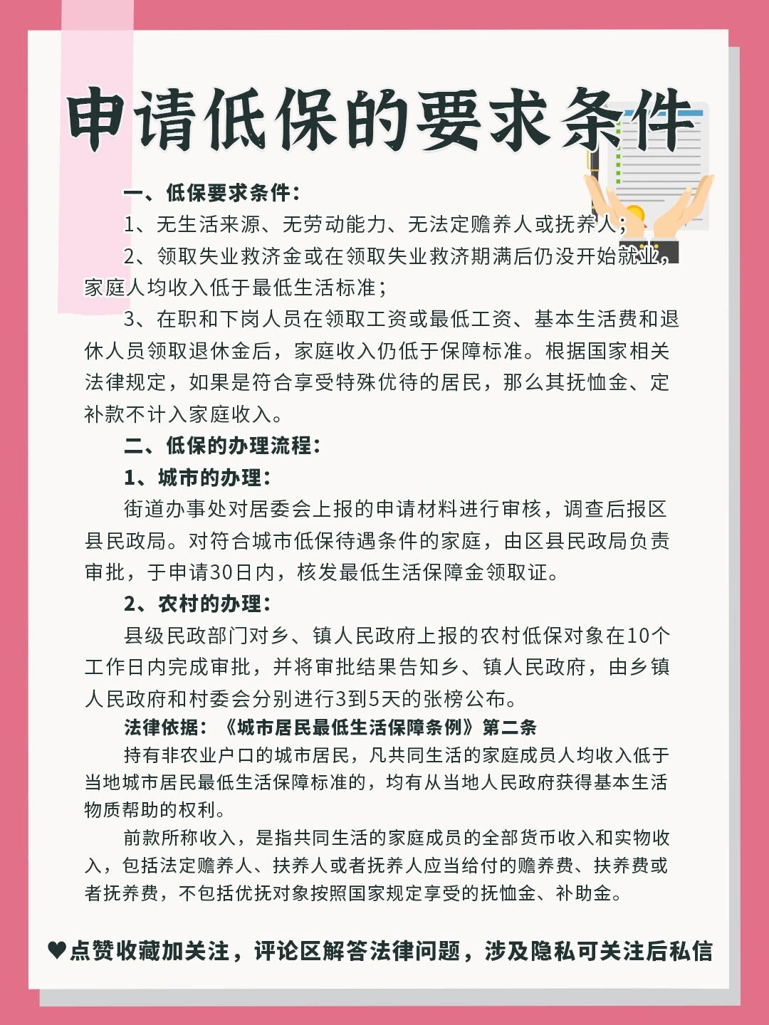 申请低保的要求条件 🤔低保要求条件: 👉1,无生活来源,无劳动能力