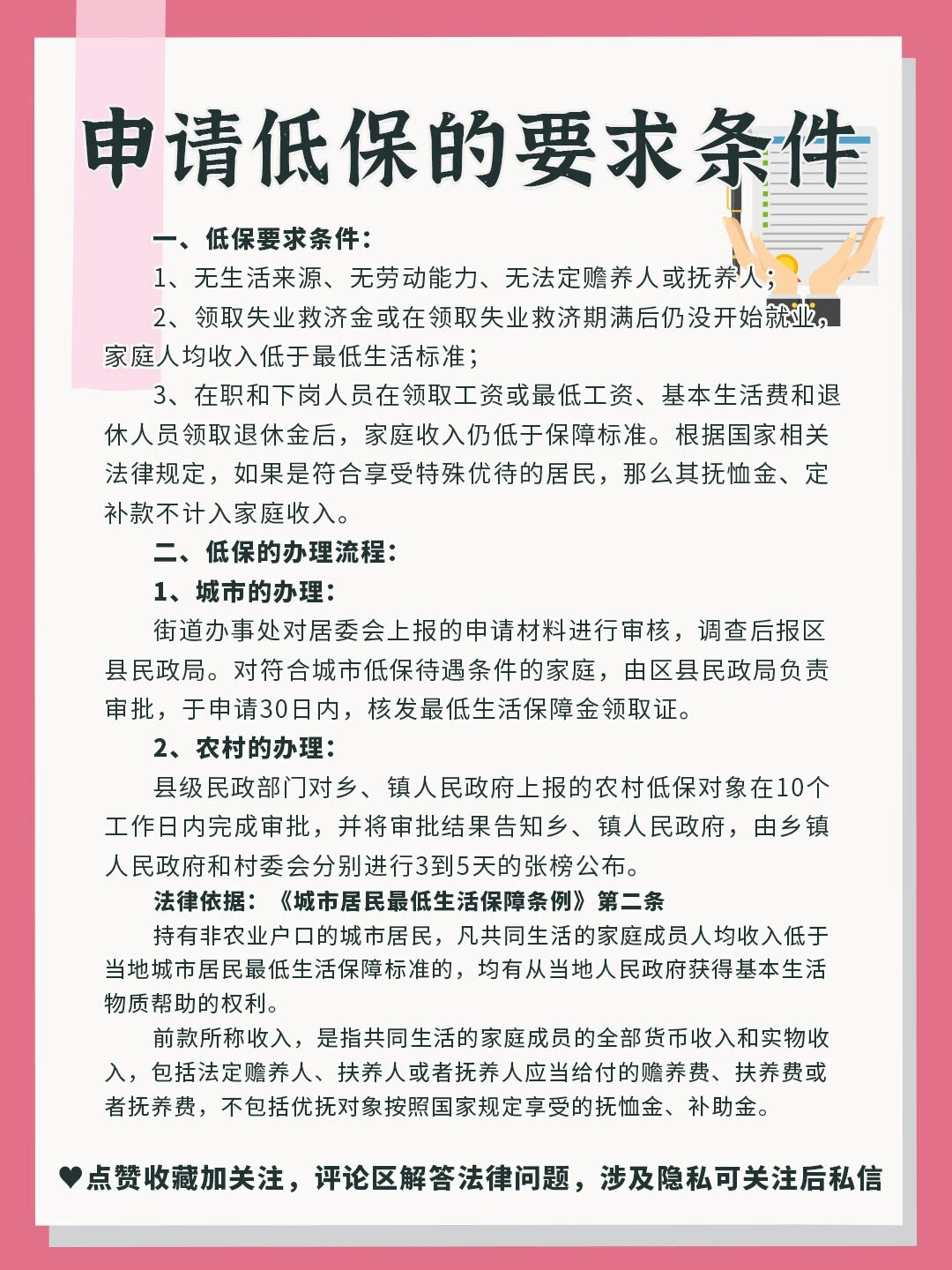 人或抚养人 2,领取失业救济金或在领取失业救济期满后仍没开始就业