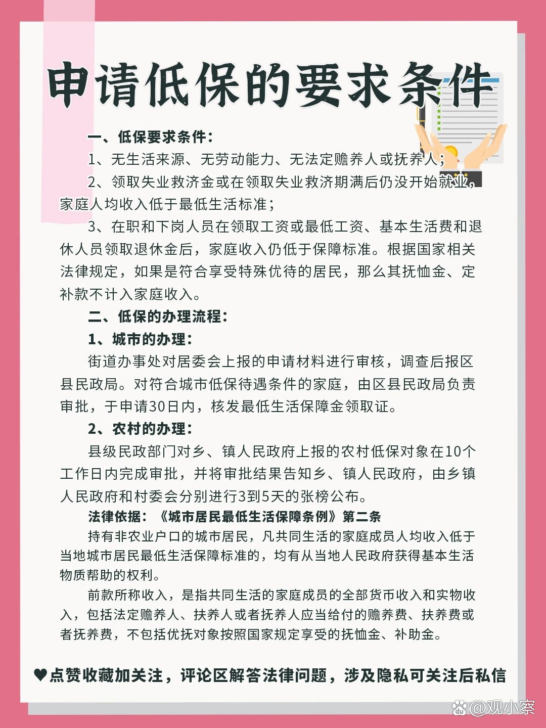 申请低保的要求条件