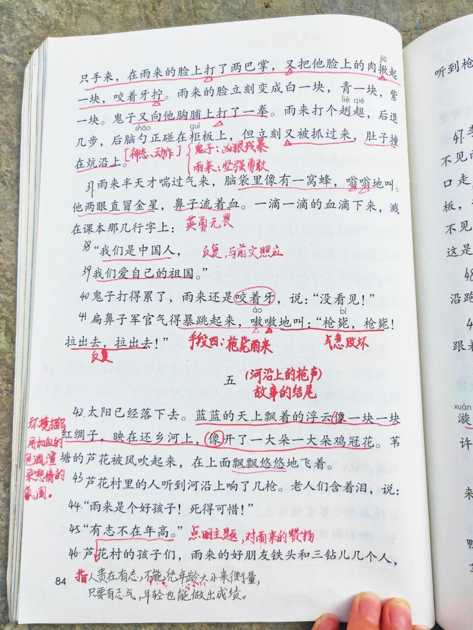 部编版四年级下册19小英雄雨来(节选)