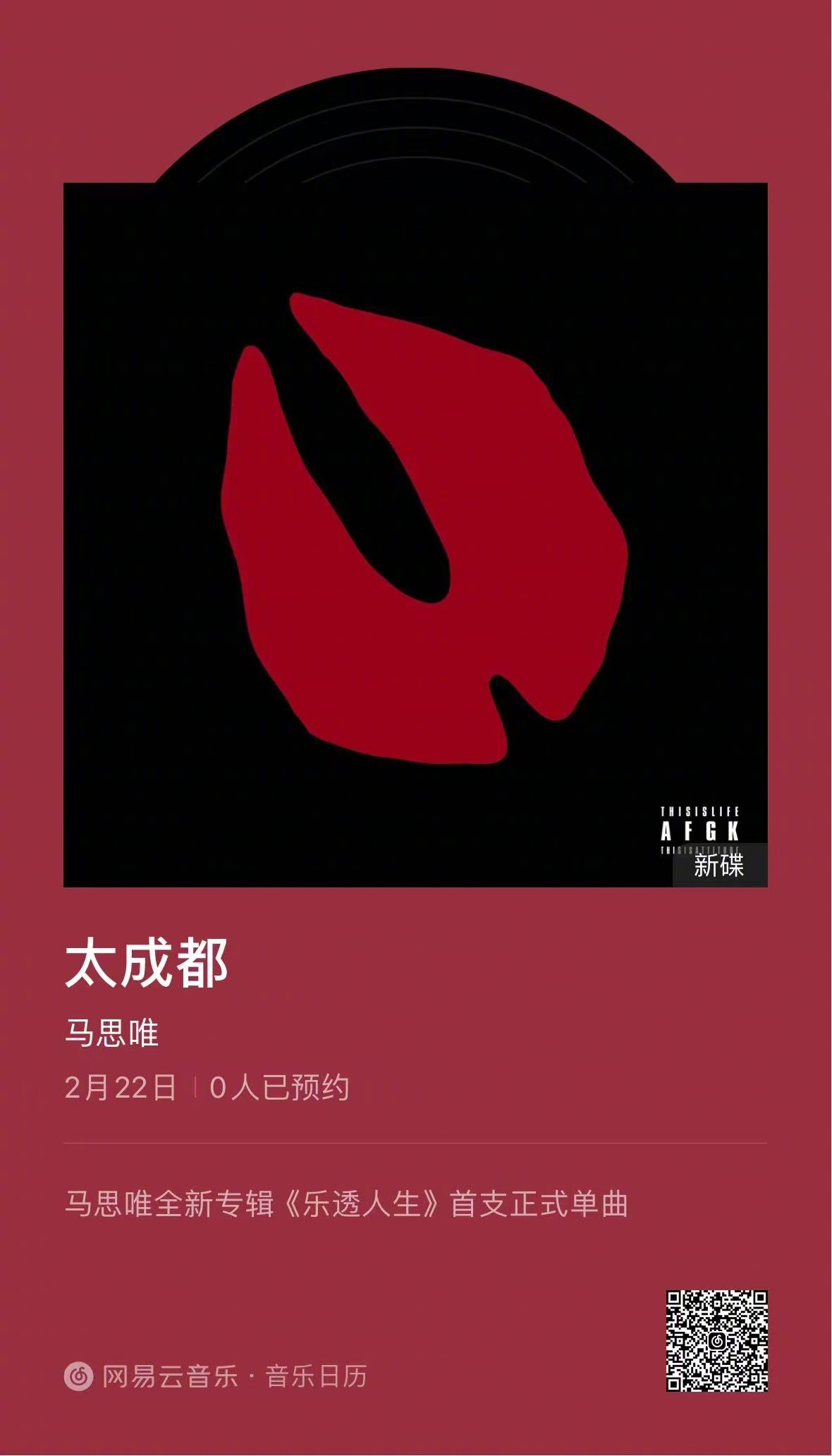预告# 2月22日0点,马思唯马思唯 全新专辑《乐透人生》首支正式单曲