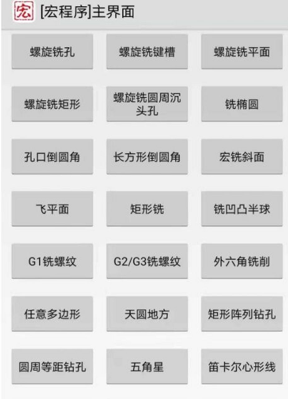 手机宏程序软件不容错过 安卓手机版宏程序与电脑版宏程序自动生成器