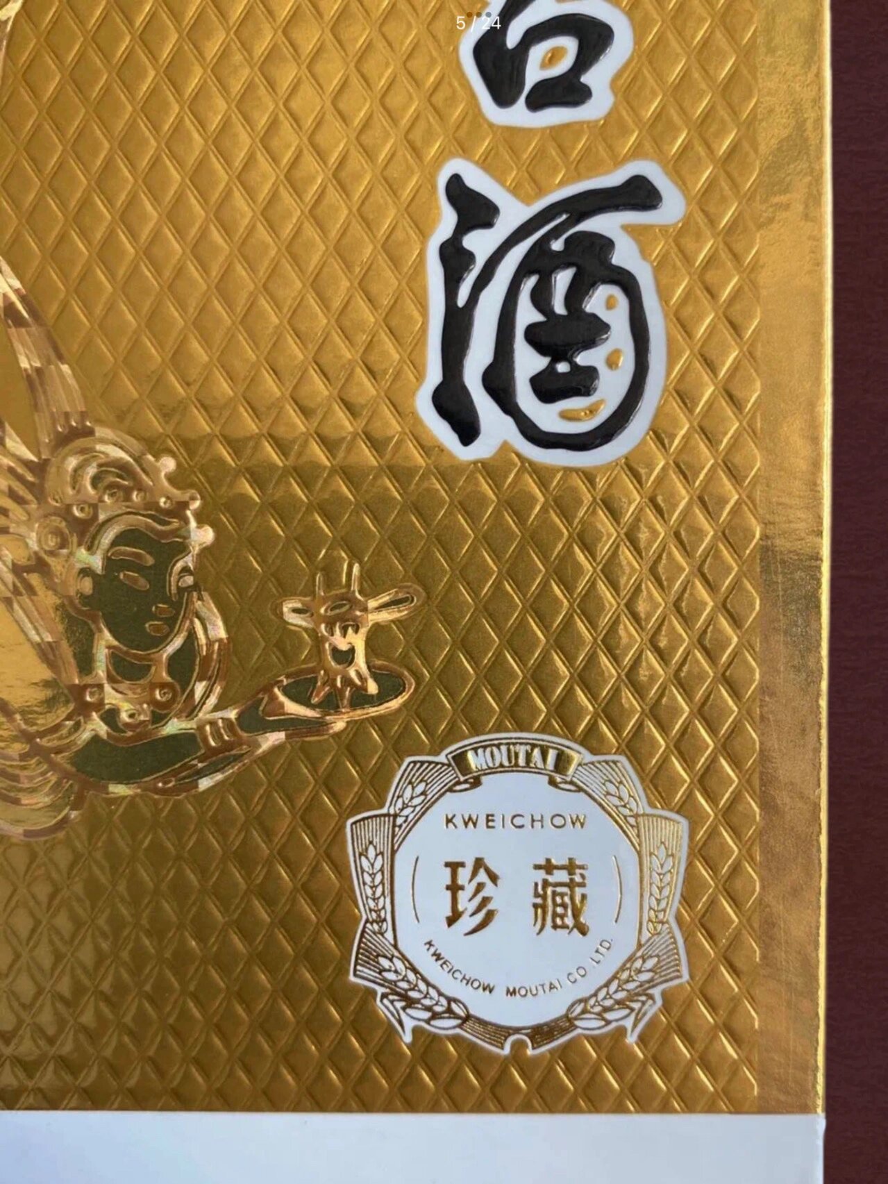 每日认识一款酒|"九五至尊"黄飘带珍藏茅台