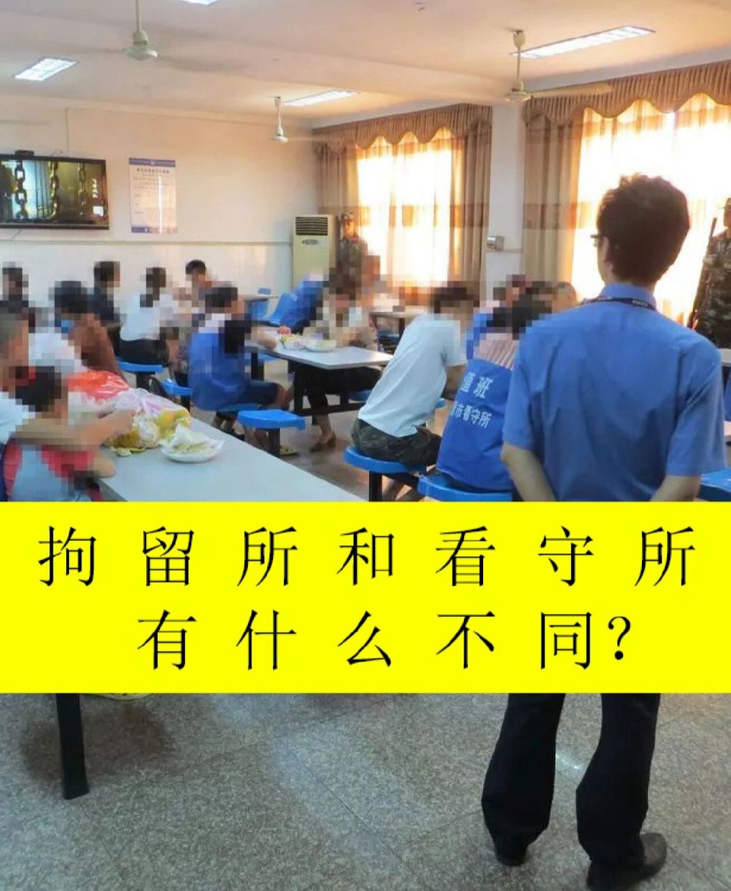 看守所和拘留所哪个严重(拘留多久会通知家人)