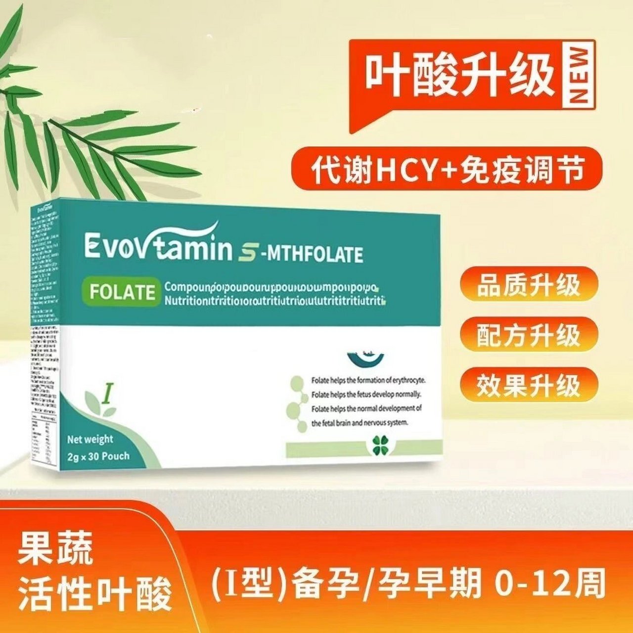 医维他活性叶酸 医维他Ⅰ型,天然果蔬提取的多种活性营养,其中含活性