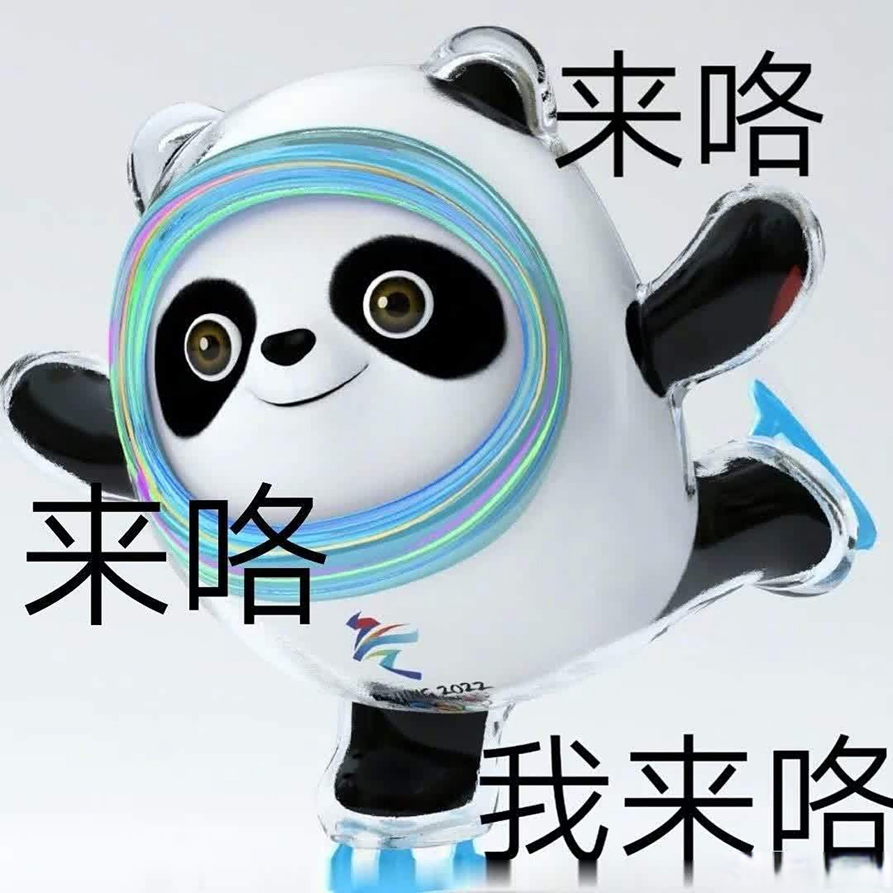 哦吼,有冰墩墩小表情了四舍五入我终于有冰墩墩了  (雪容融的也赶紧