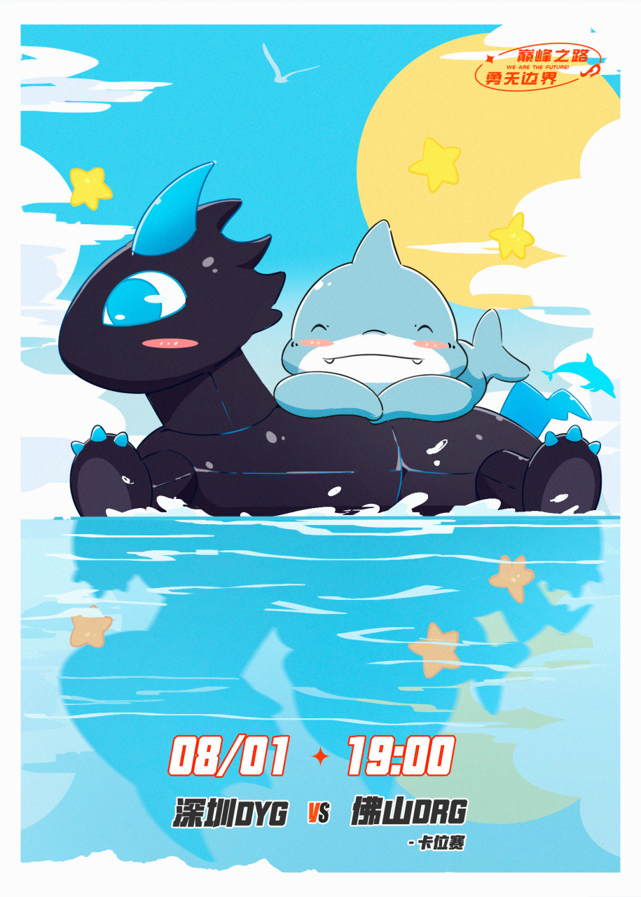 dyg奥力给#  2023kpl夏季赛常规赛第二轮s/a卡位赛|赛程预告  深圳