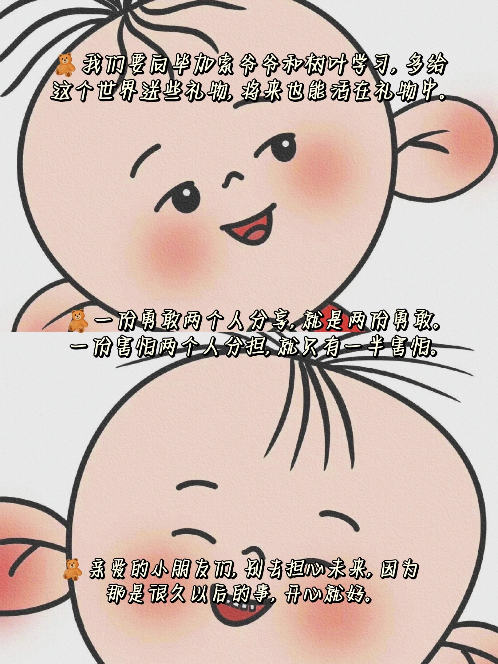 97大耳朵图图经典语录 #笔记灵感# #文案# #经典语录# #励志语录