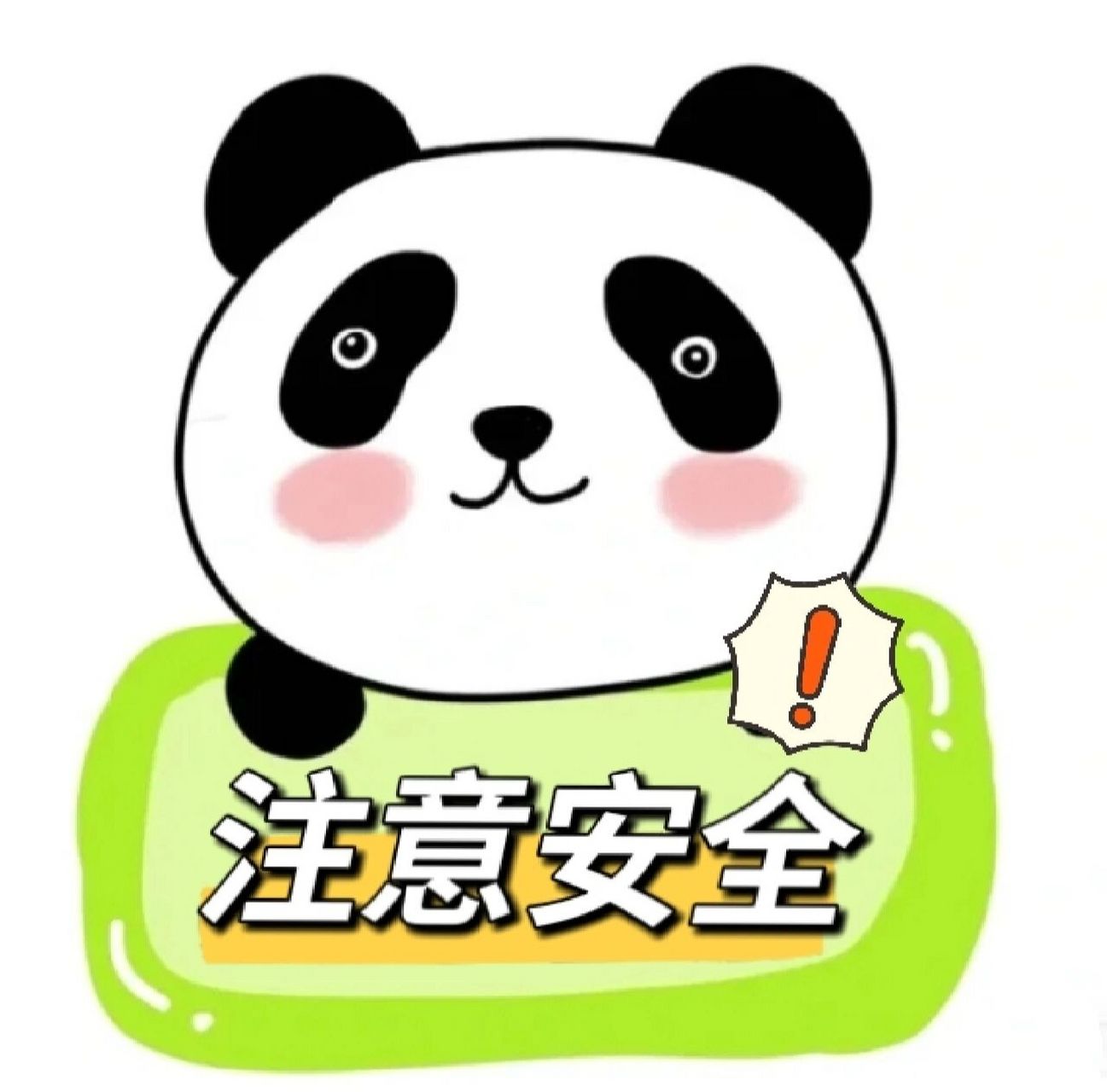 幼儿园安全警示牌标语 幼儿园安全提示牌🤭前四张原创哦😲保存的