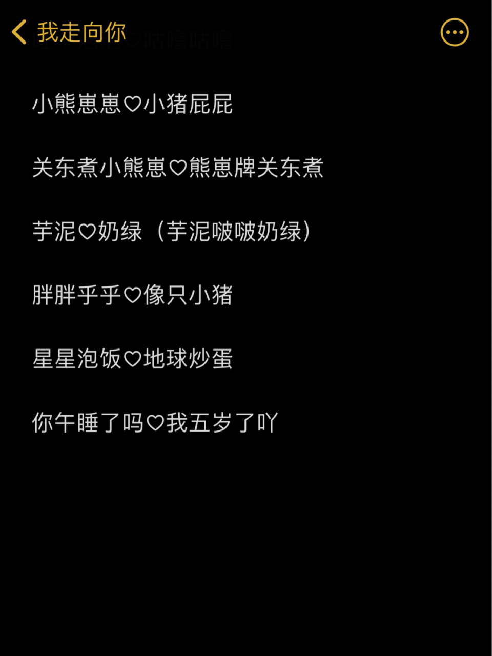 83甜甜又可爱的情侣网名 甜甜又可爱的情侣网名 喂79嗯 憨憨79