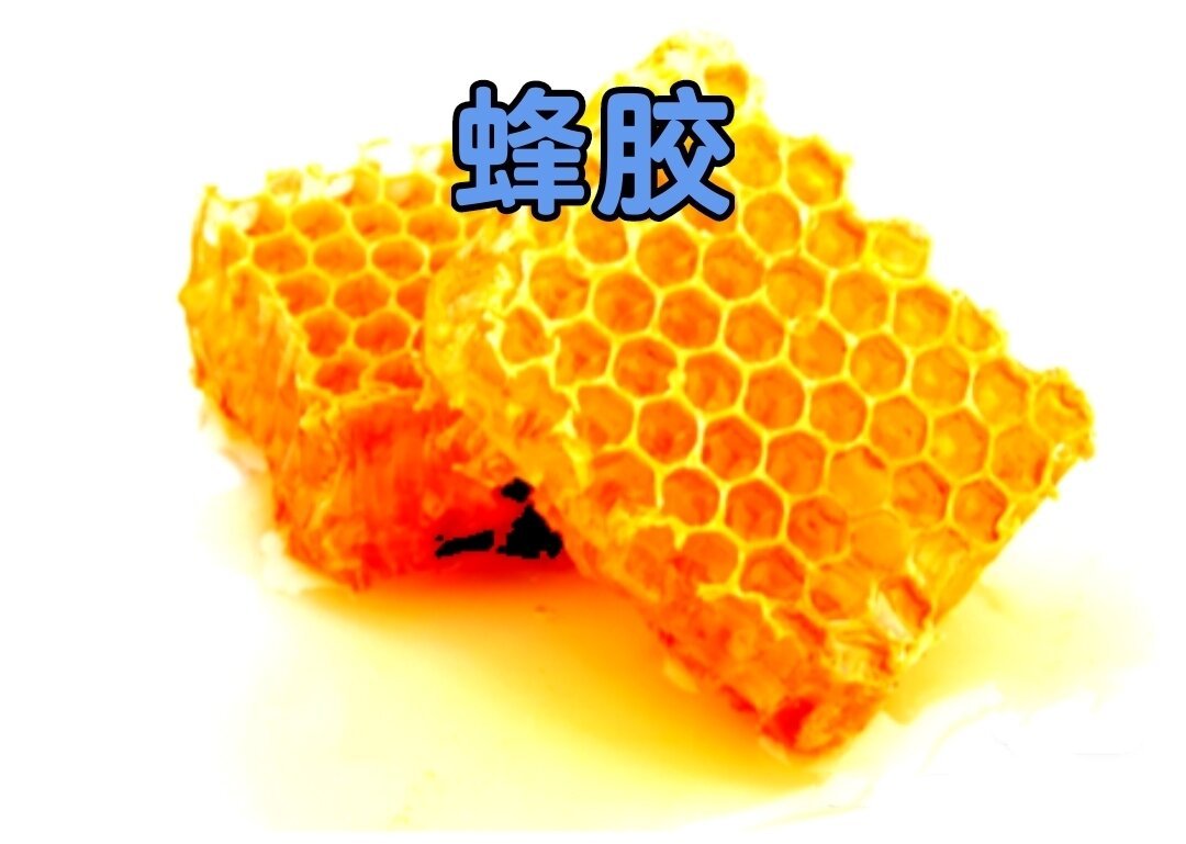 蜂胶的功效及食用方法禁忌(蜂胶的作用与用法)