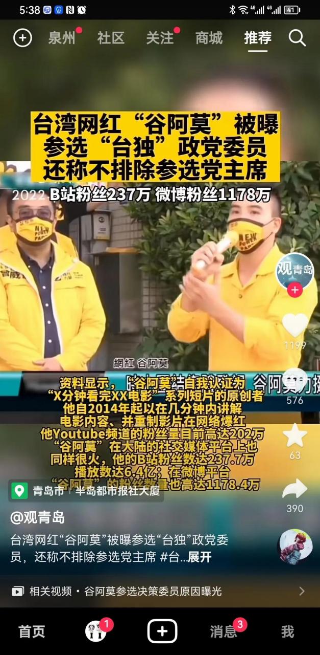 台毒网红"谷阿莫",在大陆微博,抖音拥有超千万粉丝,仅微博平台粉丝数