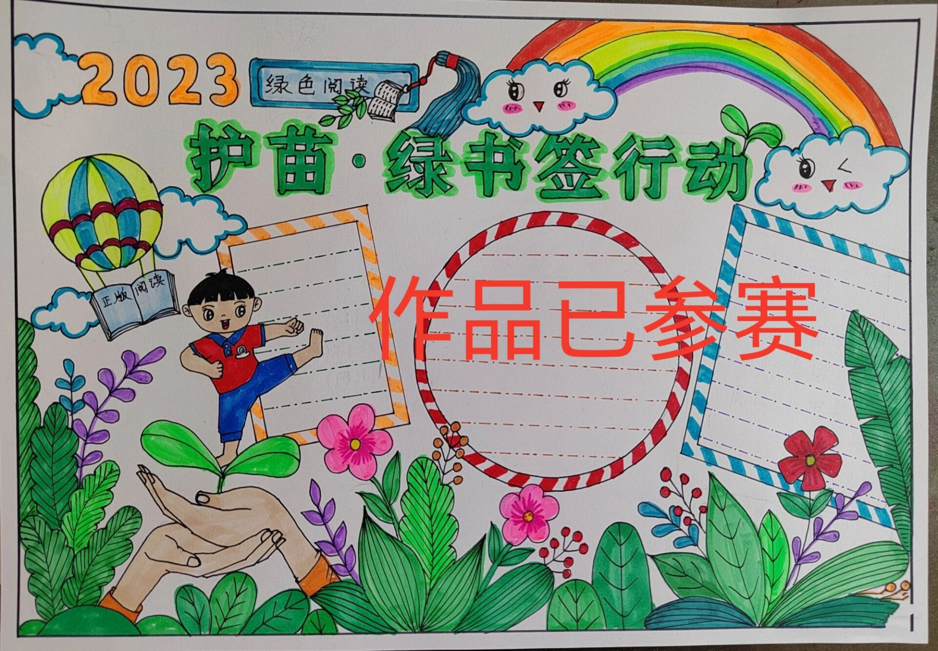 护苗绿书签行动 内附线稿