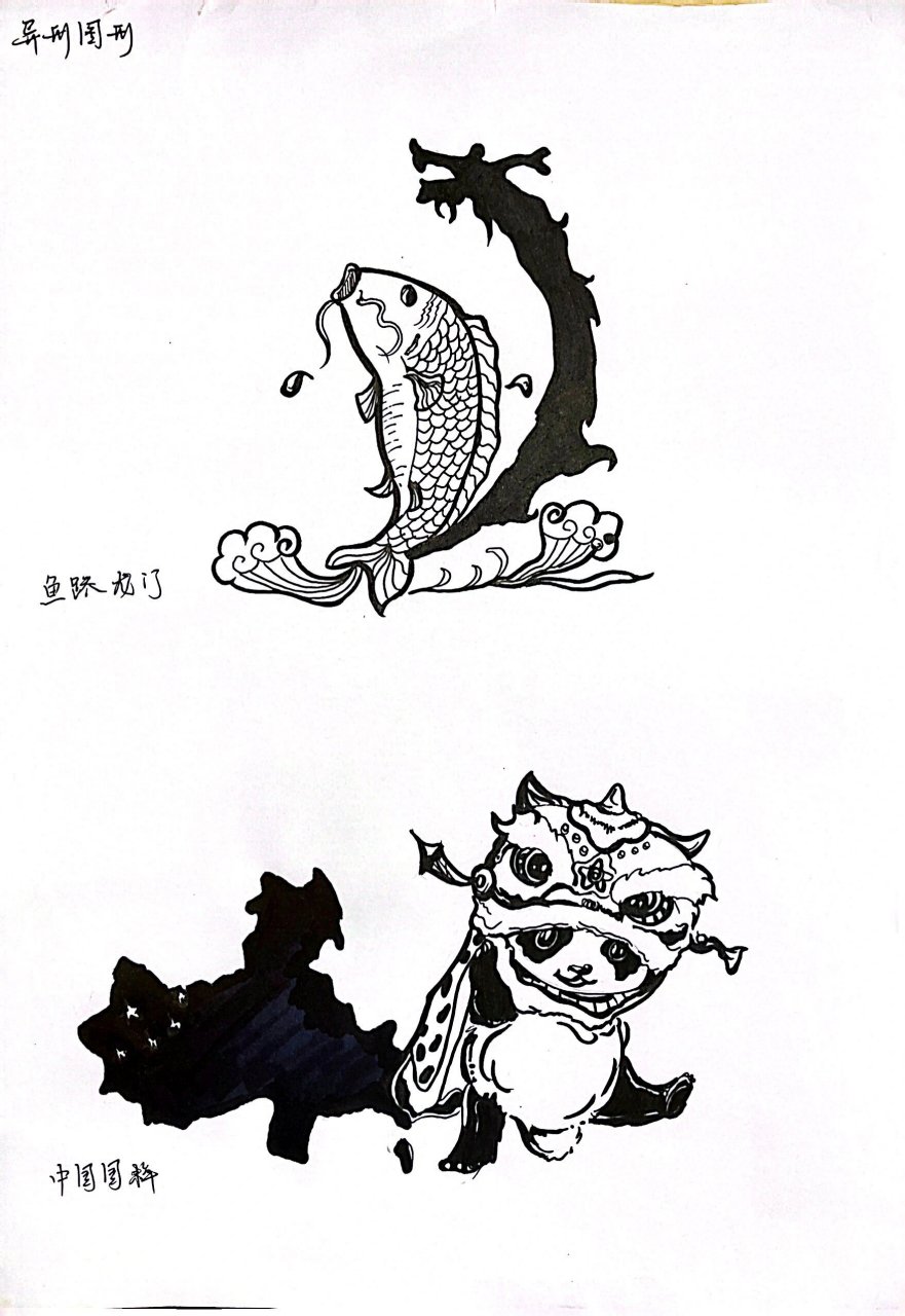 置换图形～ 图形创意 置换图形与异影图形