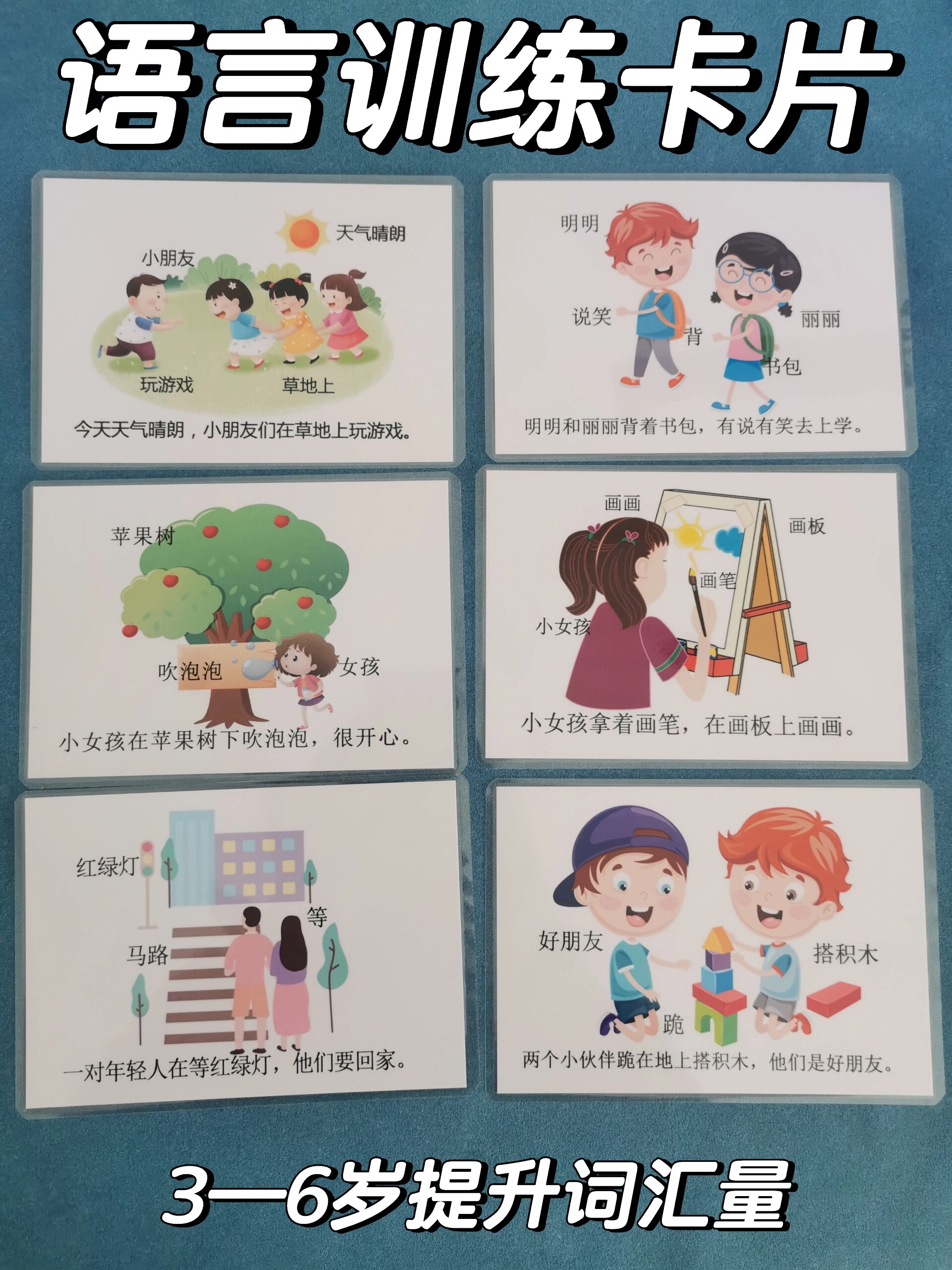 3—6岁词汇量提升 语言扩展训练 语言发育迟缓宝宝早教卡片 每天训练