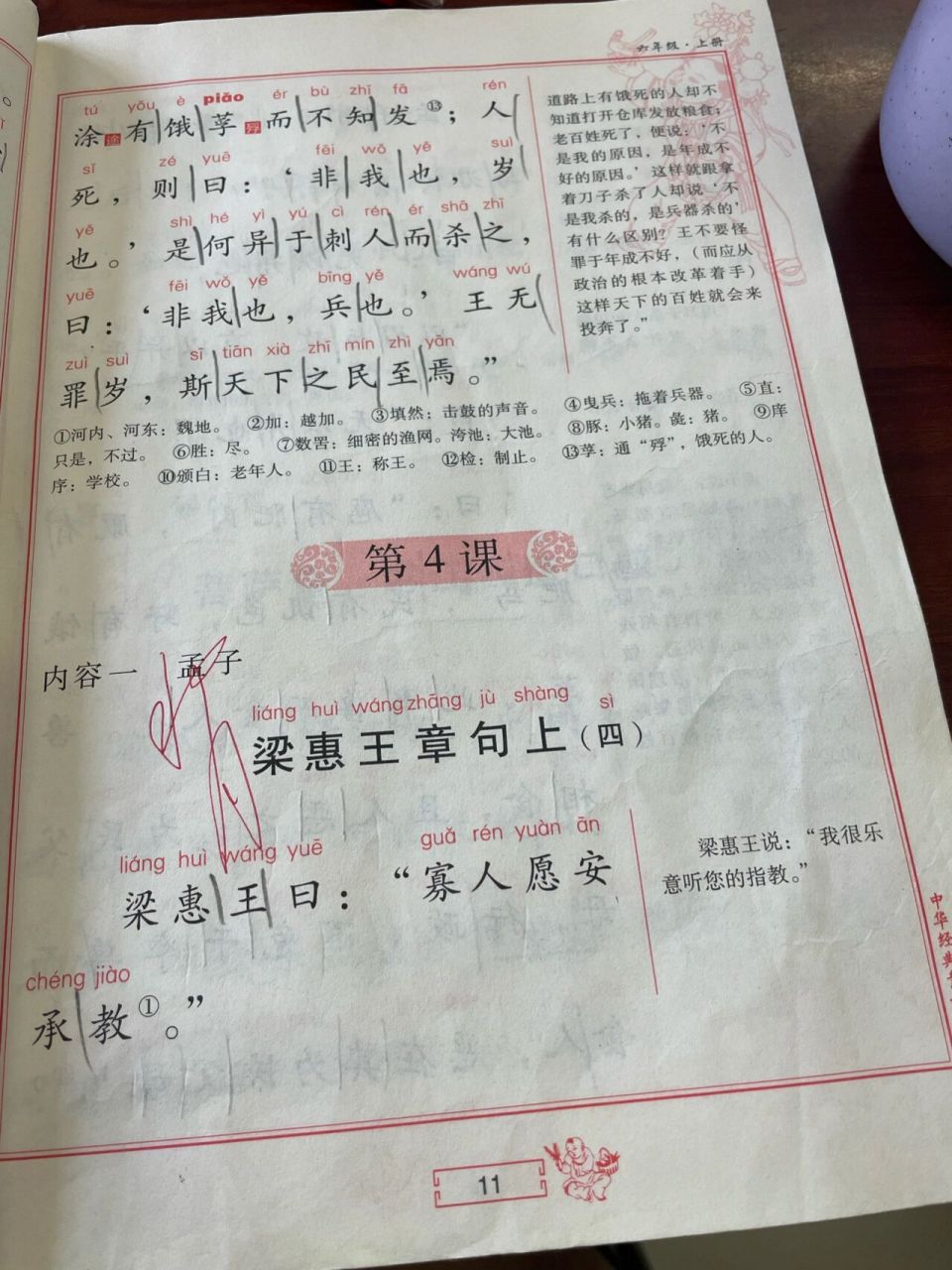 《梁惠王章句上36615》停顿划分