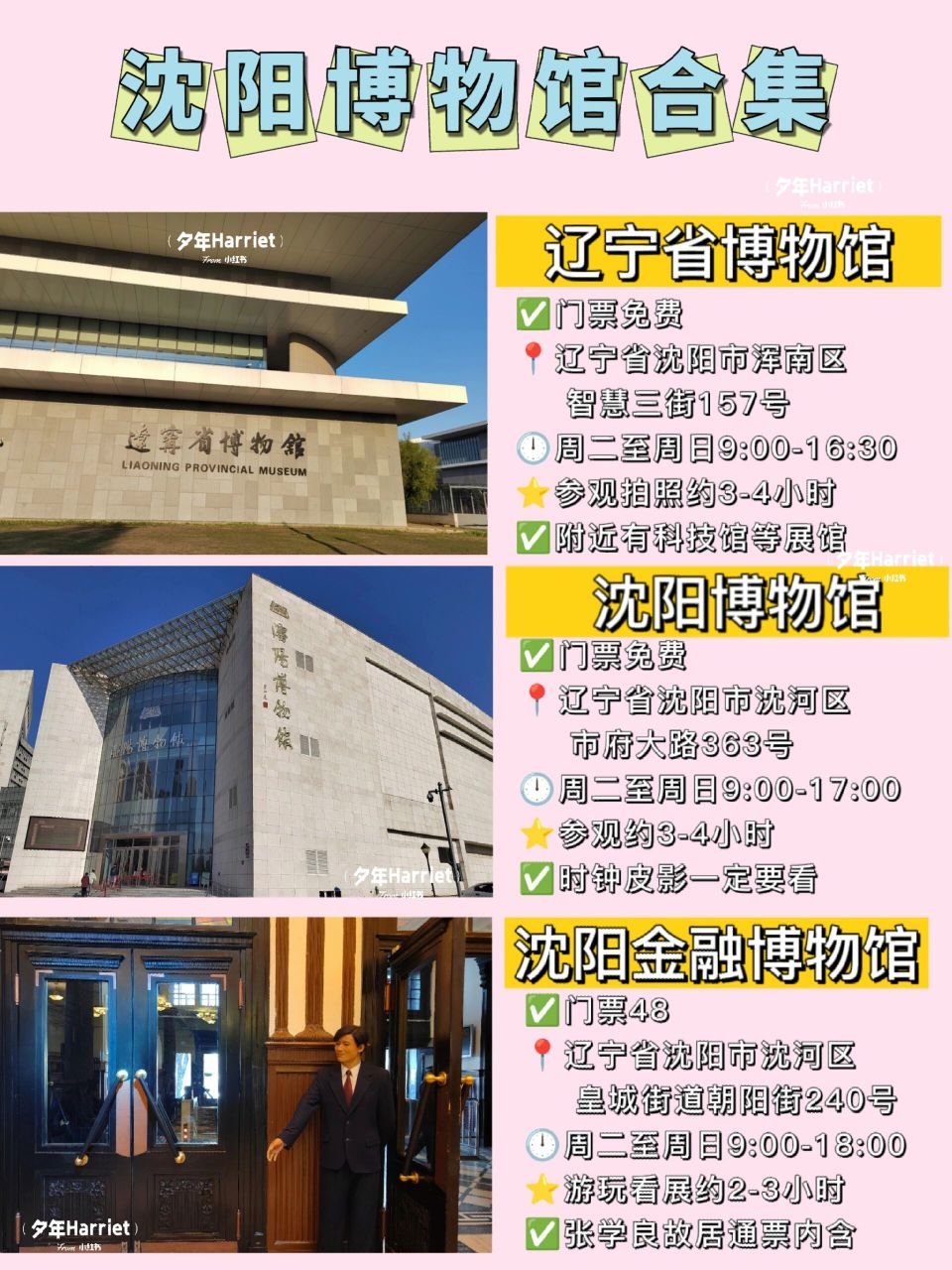 沈阳必打卡666大博物馆|沈阳博物馆合集 166沈阳故宫博物院 50元