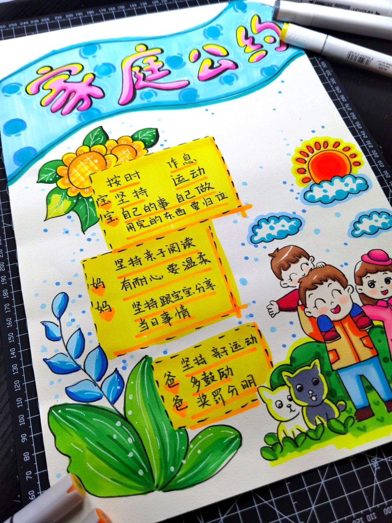 儿童画15|家庭公约|手抄报系列 用于幼儿园,小学手抄报作业.