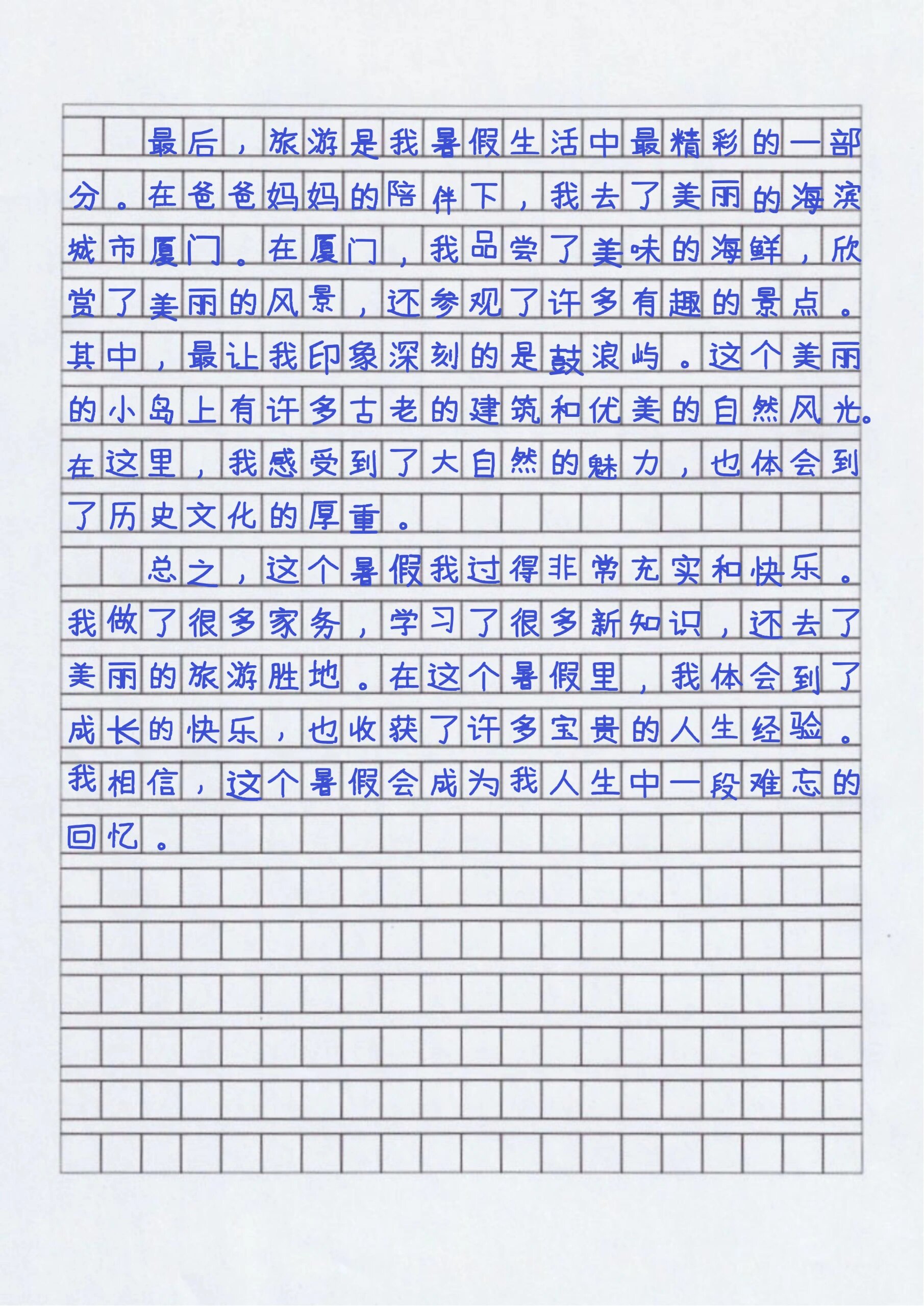 快乐充实的暑假作文400字