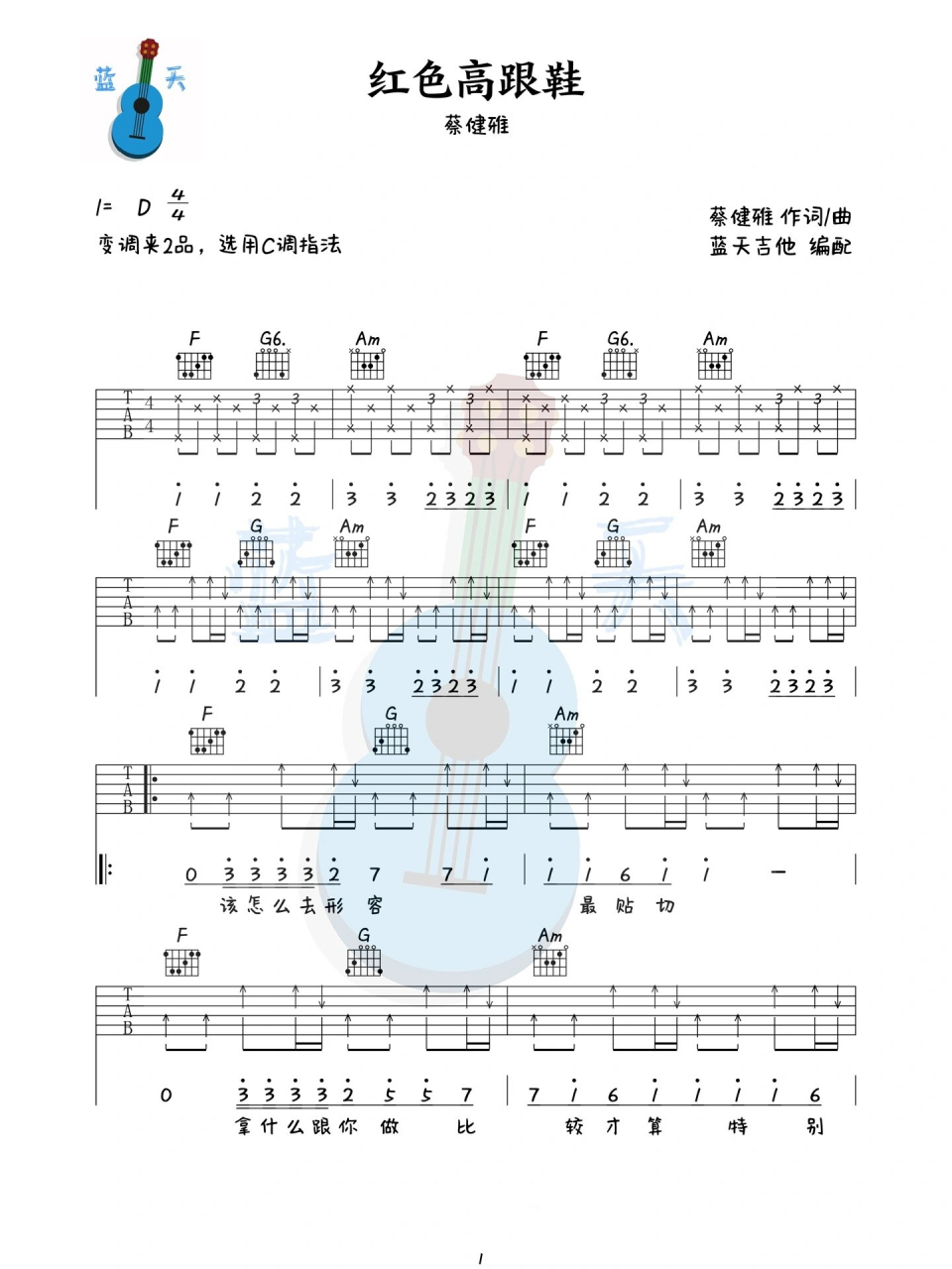 《红色高跟鞋》吉他谱 蔡健雅熬夜爆肝制作02 每日爆肝制作优质吉他