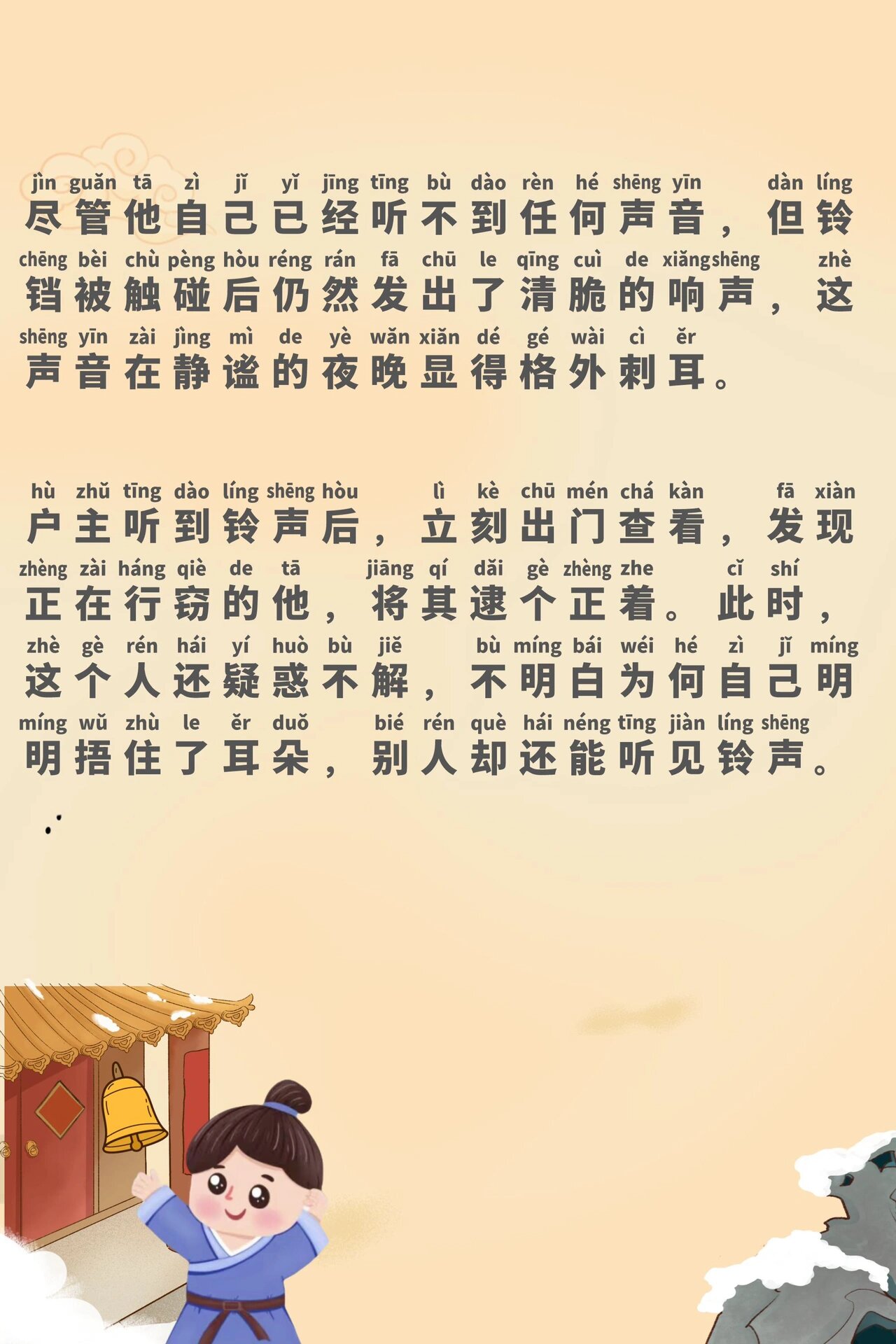 睡前故事注音版day8《掩耳盗铃》