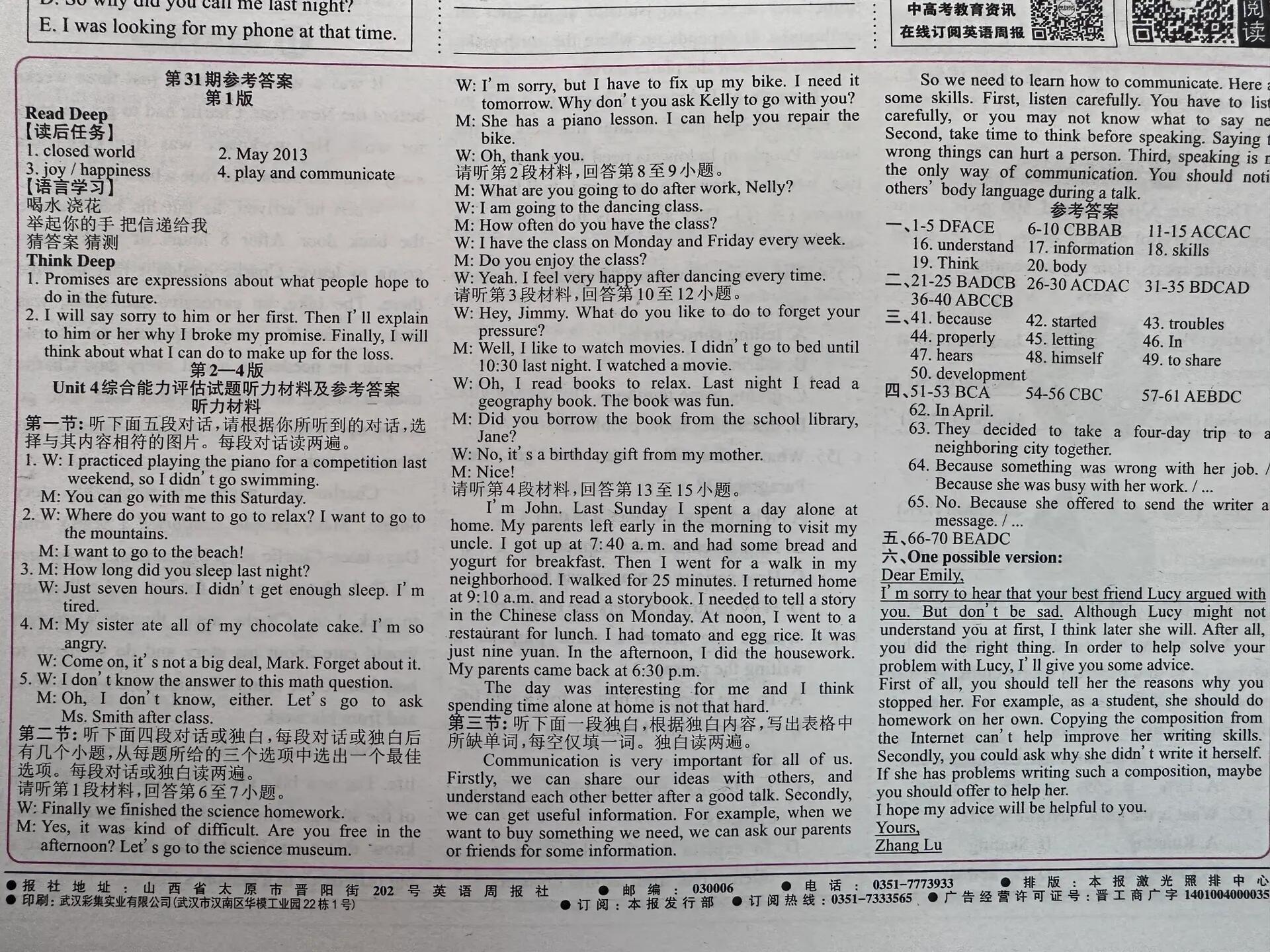 八下英语周报 第31期答案