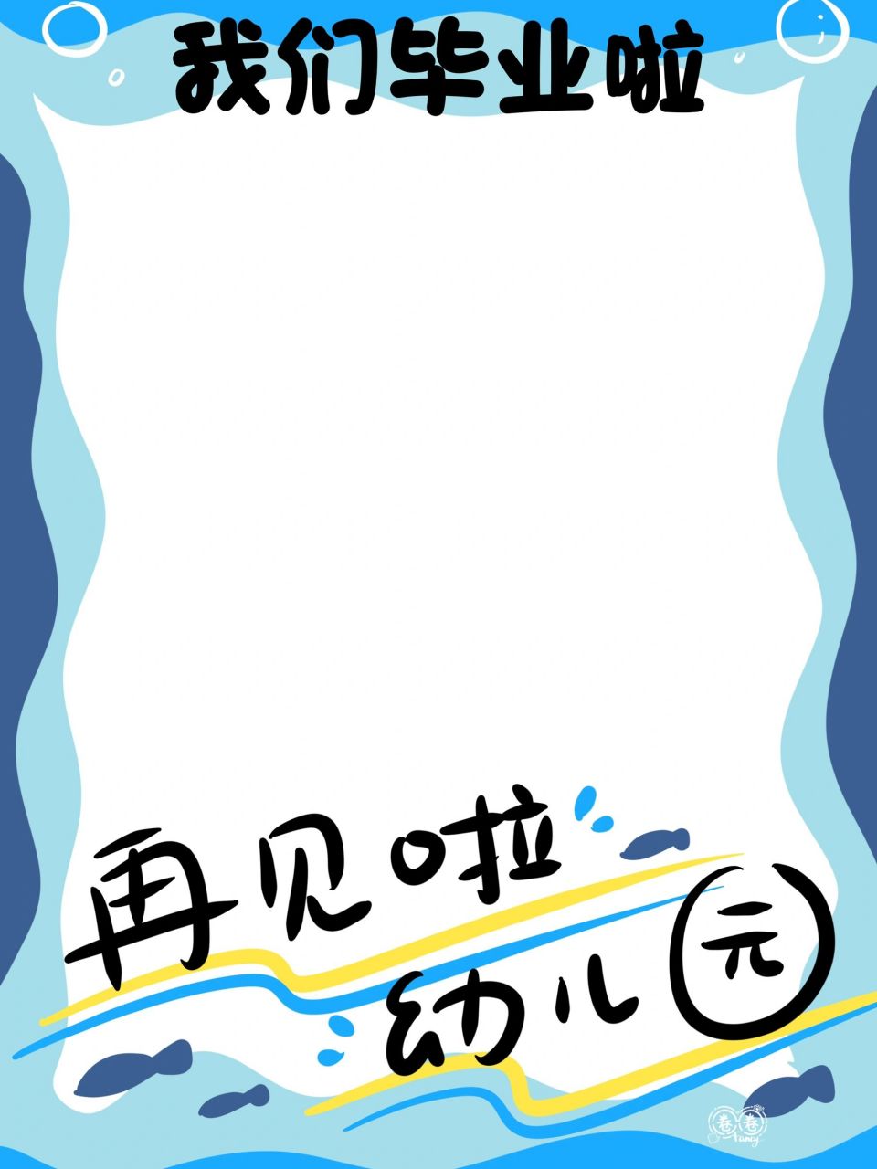 幼儿园卡通82环创 毕业季签名板 #幼儿园毕业季# 毕业倒计时61