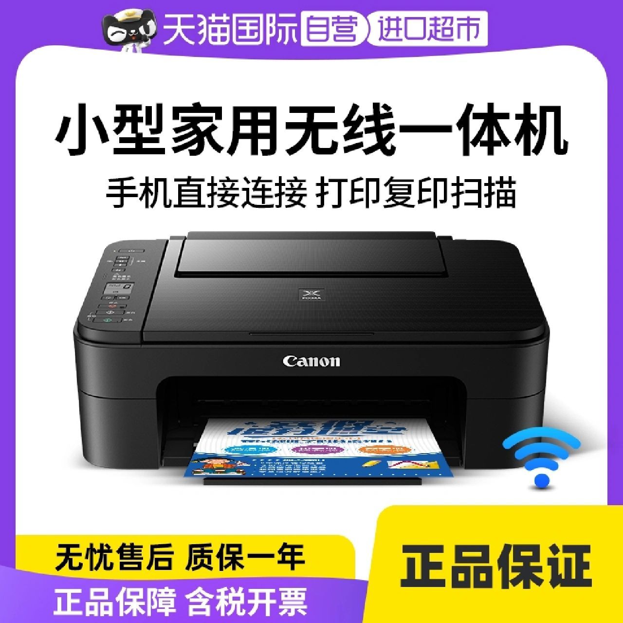 关于佳能ts3380打印机连不上手机的问题 按照说明书试了好几次,手机和