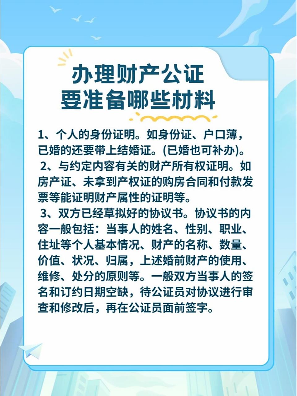 办理财产公证要准备哪些材料 办理财产公证要准备哪些材料
